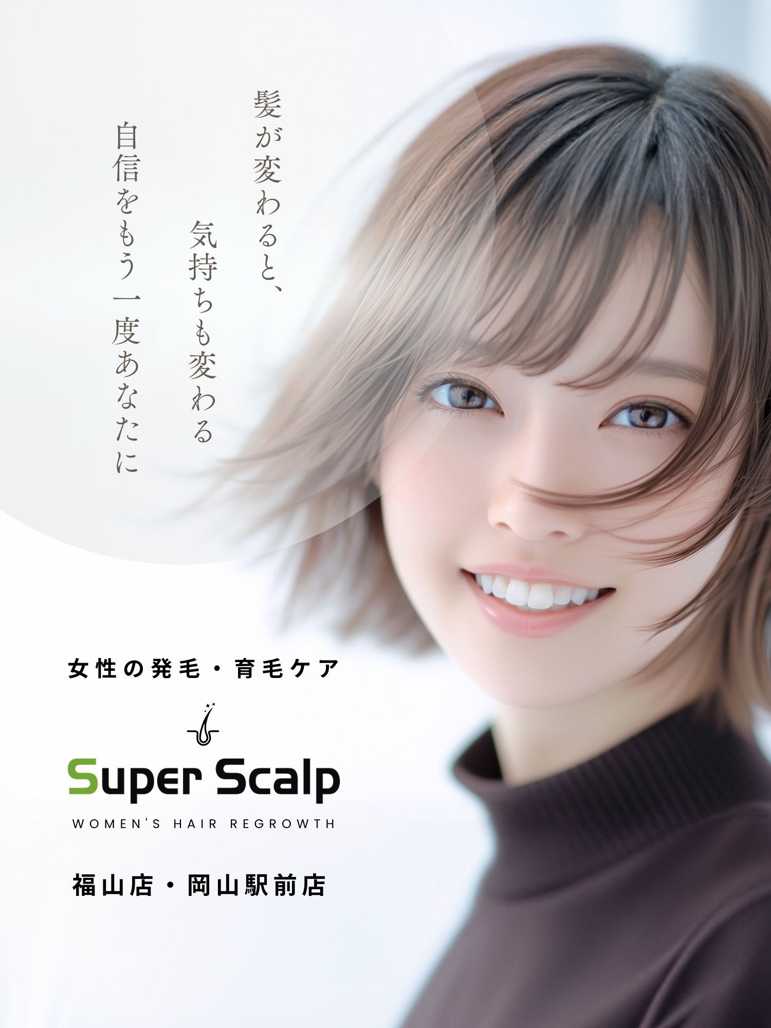 女性の発毛・薄毛治療について