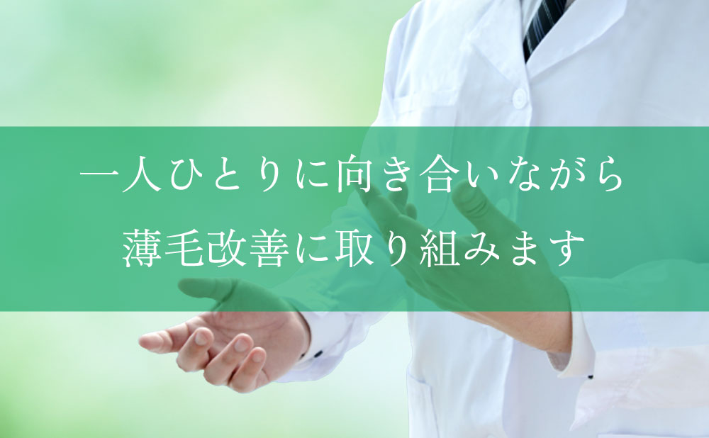 スーパースカルプ発毛センターの薄毛アプローチ