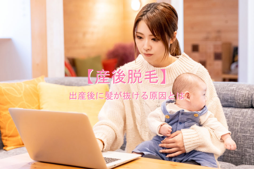 医療以外の脱毛の原因