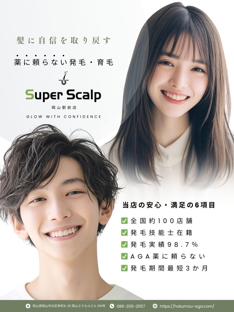 スーパースカルプ発毛センター岡山駅前店